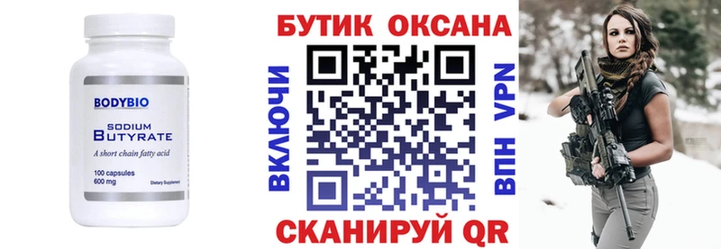 БУТИРАТ буратино  Купить где  Луховицы 